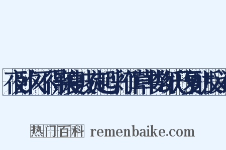 夜卧久不得寐复披衣起呼灯作草书数纸乃复酣反义词是什么意思的图片